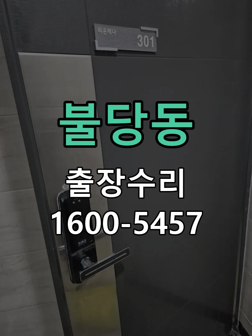 불당동 배선·접점 정리