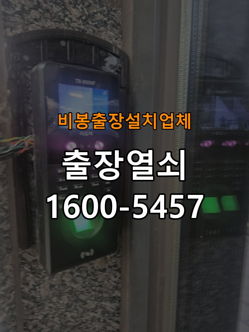 비봉  출장  설치 업체 빌라 도어락 본체와 문 사이가 뜨는 설치 불량 점검 - 문을 열었을 때와 닫았을 때 증상 비교 규격 설치 부품 정밀 점검 및 교체
