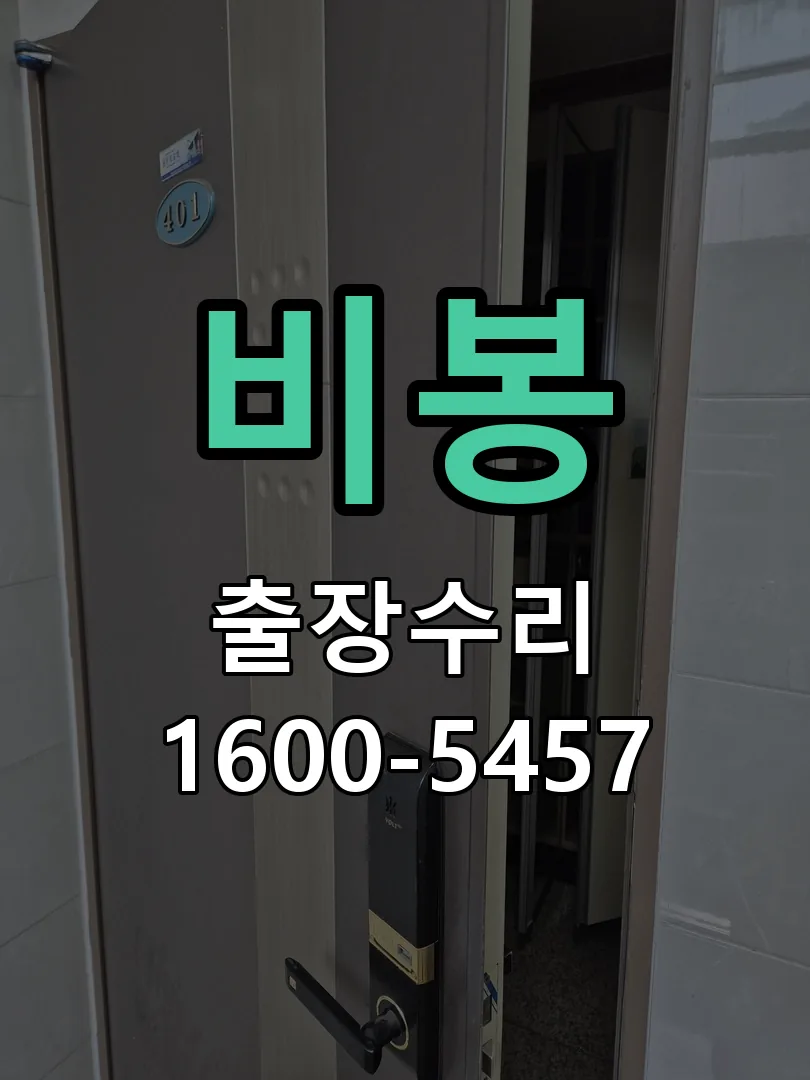경기 잠금장치 동작 확인