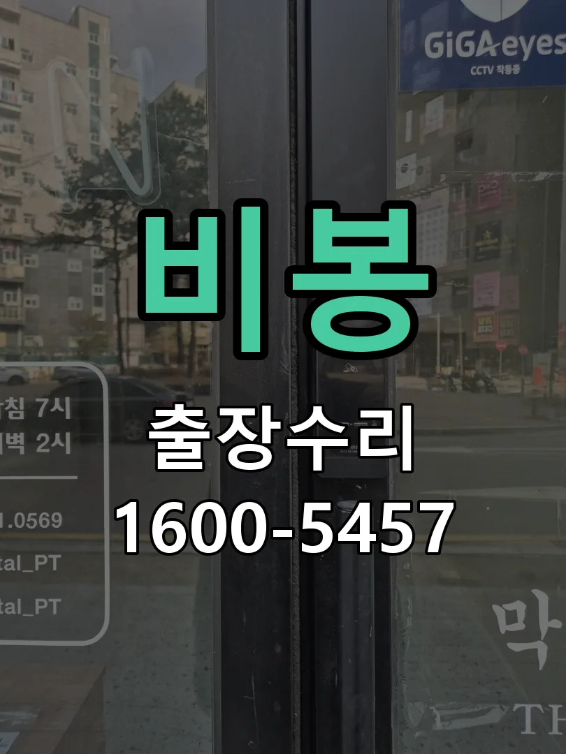 경기 교체 작업 진행