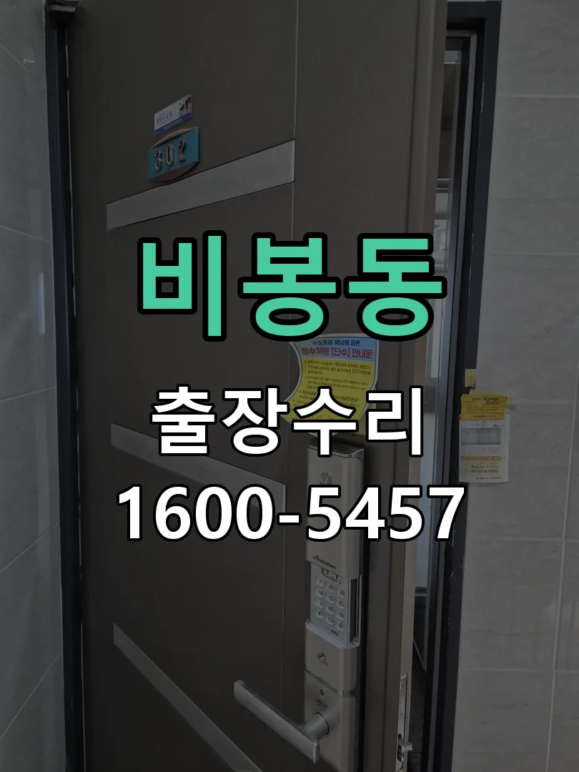 비봉동 현장 도착 후 상태 확인