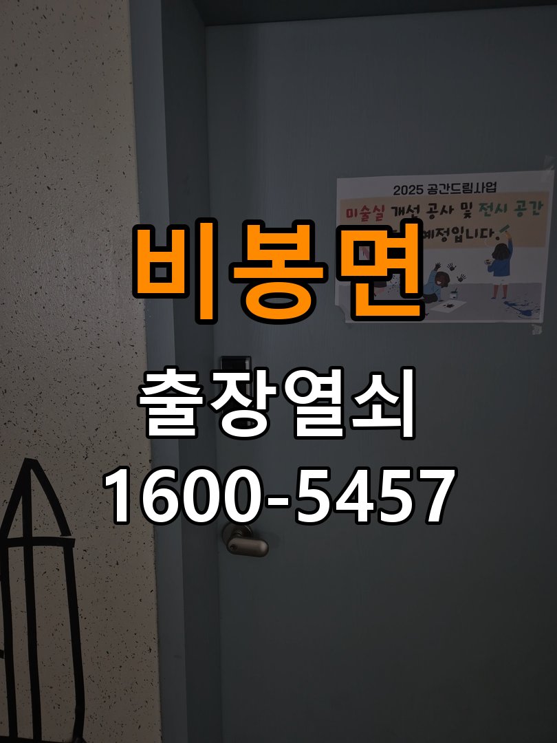 비봉면 기숙사 월세집 도어락 교체 전 확인할 설치 조건 - 수리 상담 때 물어볼 사항 호환 잠금장치 정밀 점검 및 교체