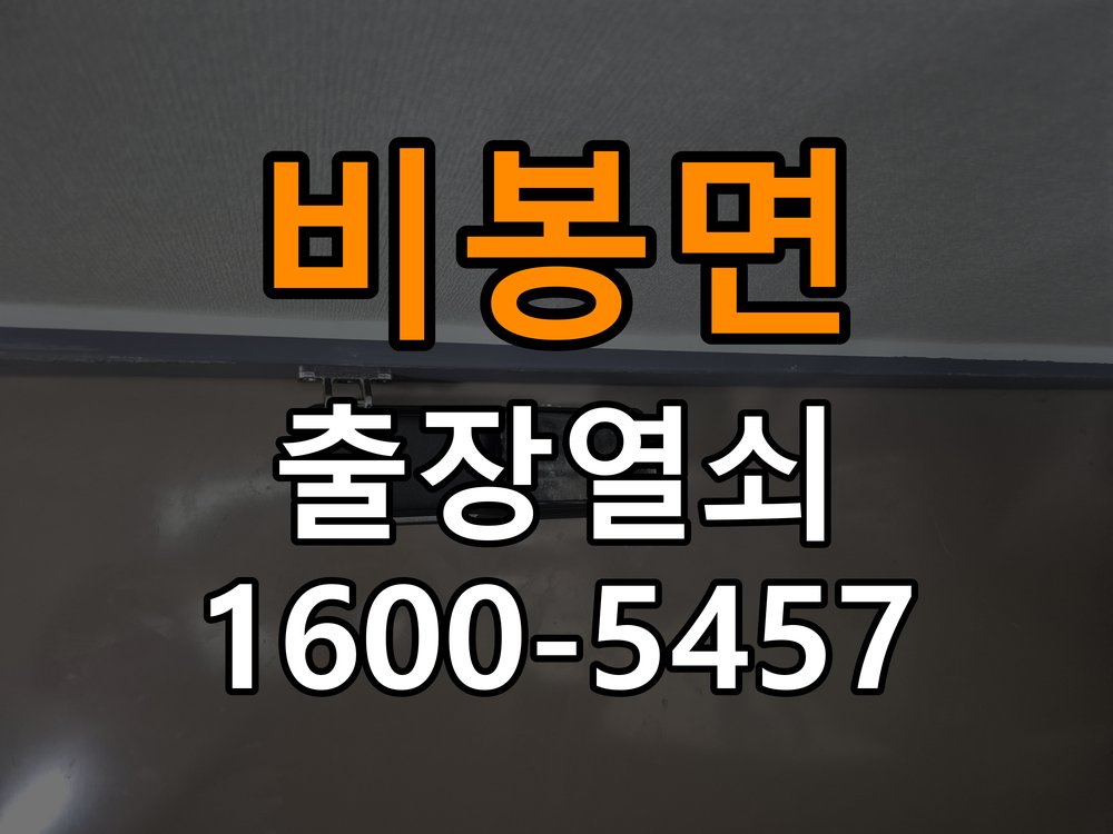 비봉면 기숙사 월세집 도어락 교체 전 확인할 설치 조건 - 수리 상담 때 물어볼 사항 작업 완료 후 정상 작동 확인