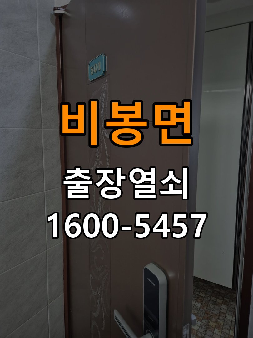 비봉면 기숙사 월세집 도어락 교체 전 확인할 설치 조건 - 수리 상담 때 물어볼 사항 작업 완료 후 정상 작동 확인