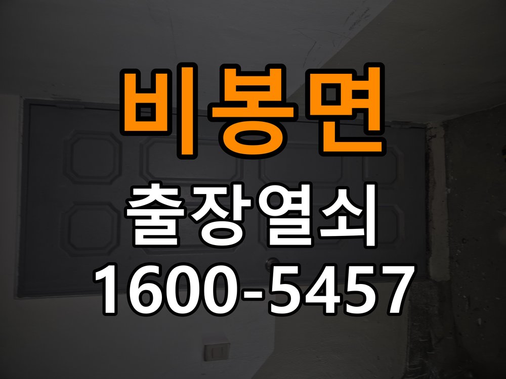비봉면 반지하 주택 기존 도어락 타공 자국을 고려한 교체 규격 확인 - 반복 고장 예방 관리 작업 완료 후 정상 작동 확인