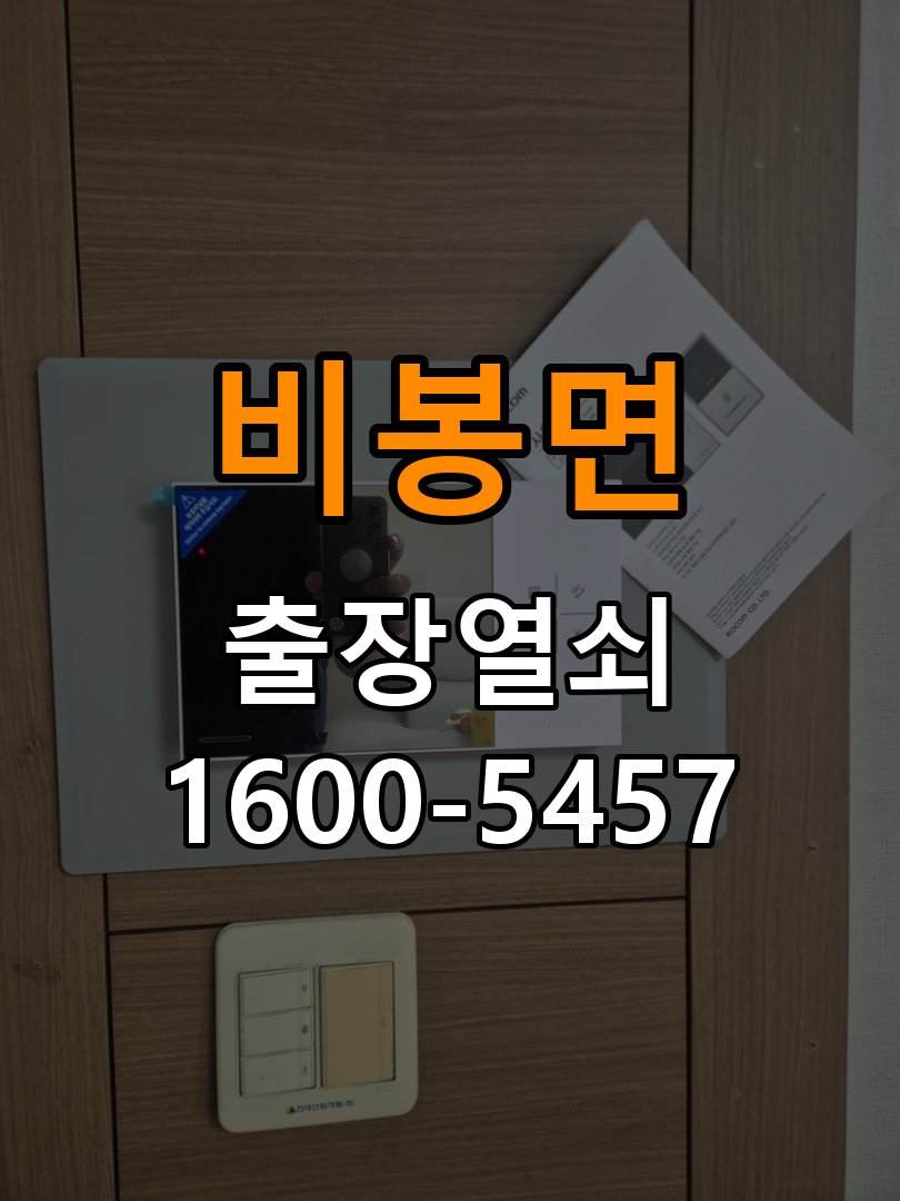 비봉면 반지하 주택 기존 도어락 타공 자국을 고려한 교체 규격 확인 - 반복 고장 예방 관리 작업 완료 후 정상 작동 확인