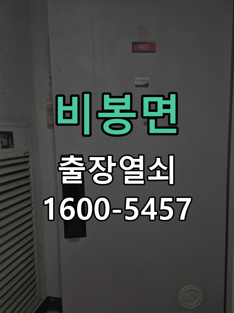비봉면 인터폰 비디오폰 도어락 무선연동 설치 거실 비디오폰에서 현관 문열림 버튼을 눌러도 반응이 없음 현장 출장