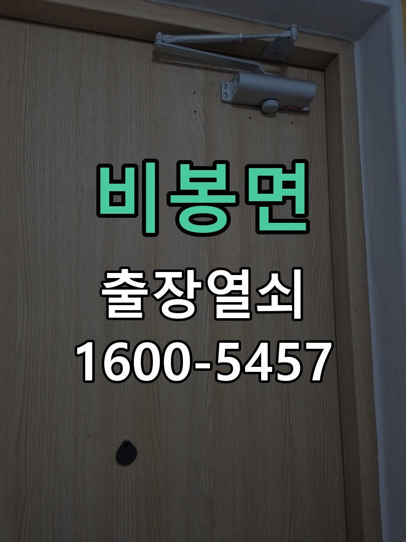 비봉면 인터폰 비디오폰 도어락 무선연동 설치 도어락 전용 무선 수신기(RX) 및 비디오폰 송신기(TX) 세트 정밀 점검 및 교체