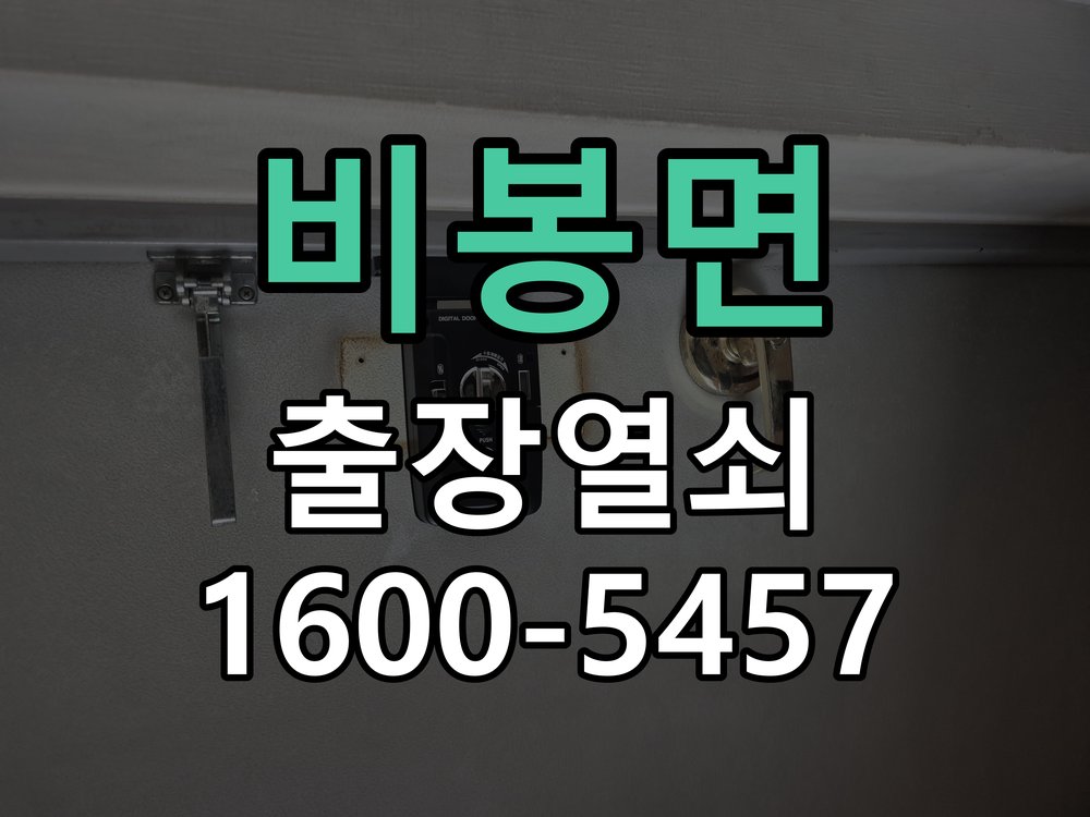 비봉면 인터폰 비디오폰 도어락 무선연동 설치 작업 완료 후 정상 작동 확인
