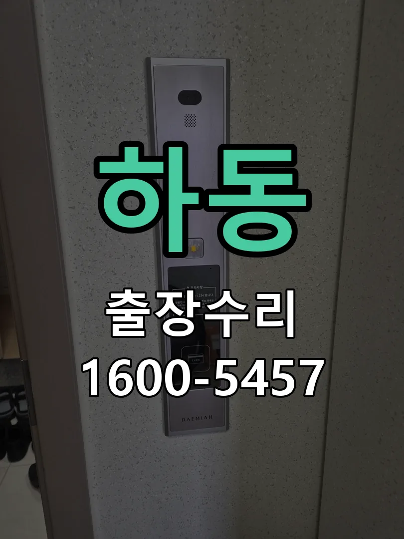하동 현장 도착 후 상태 확인