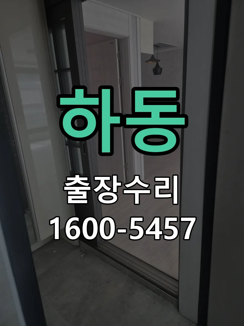 하동 본체 분리 및 내부 점검