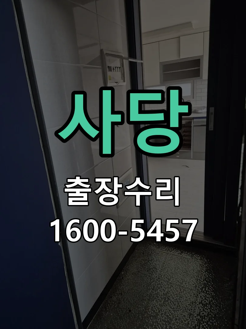 경기 도어락 열쇠 출장 수리
