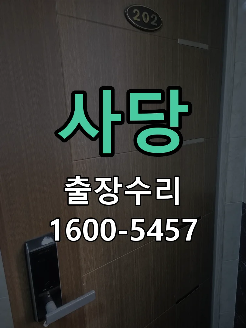 경기 잠금장치 동작 확인