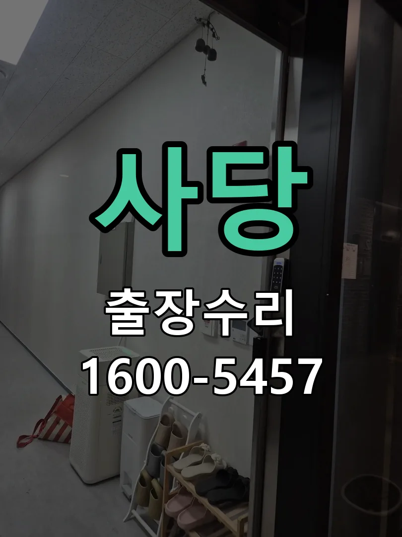 경기 교체 작업 진행