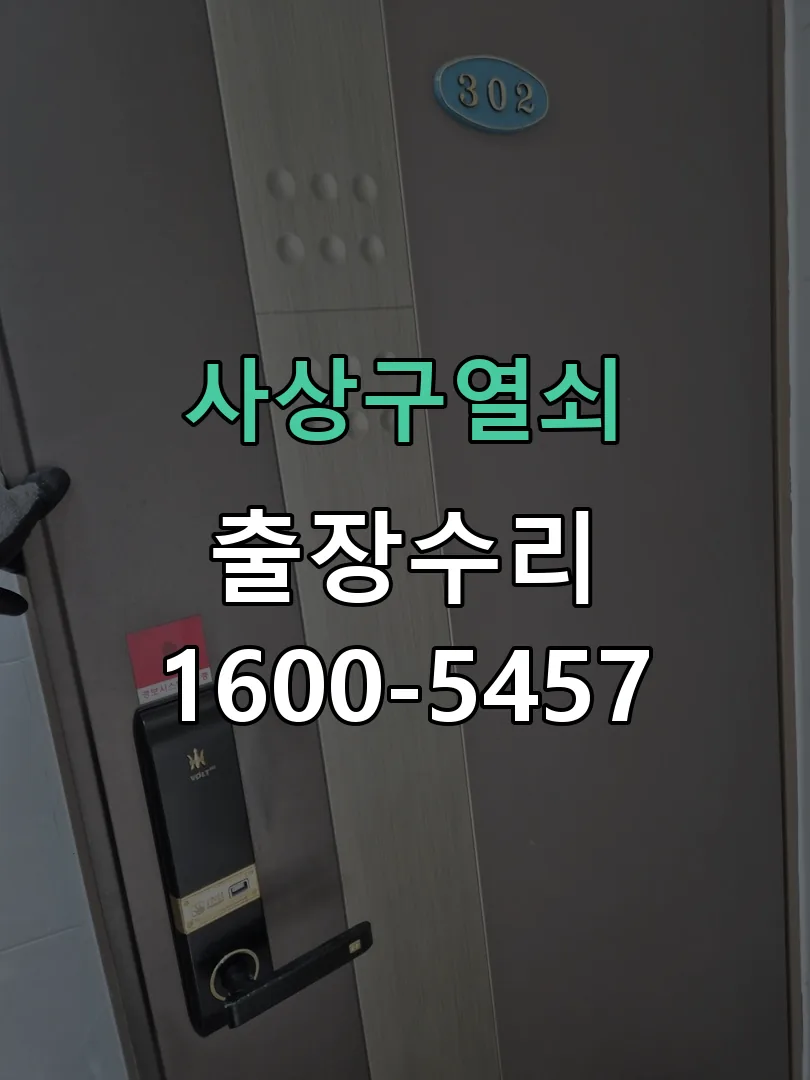 경기 잠금장치 동작 확인