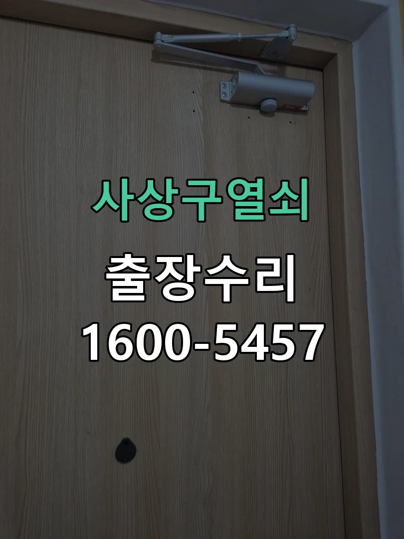 경기 교체 작업 진행