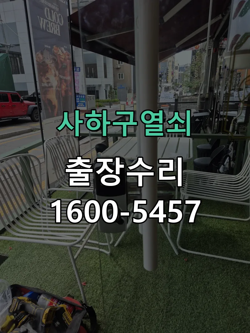 경기 현장 도착 후 상태 확인