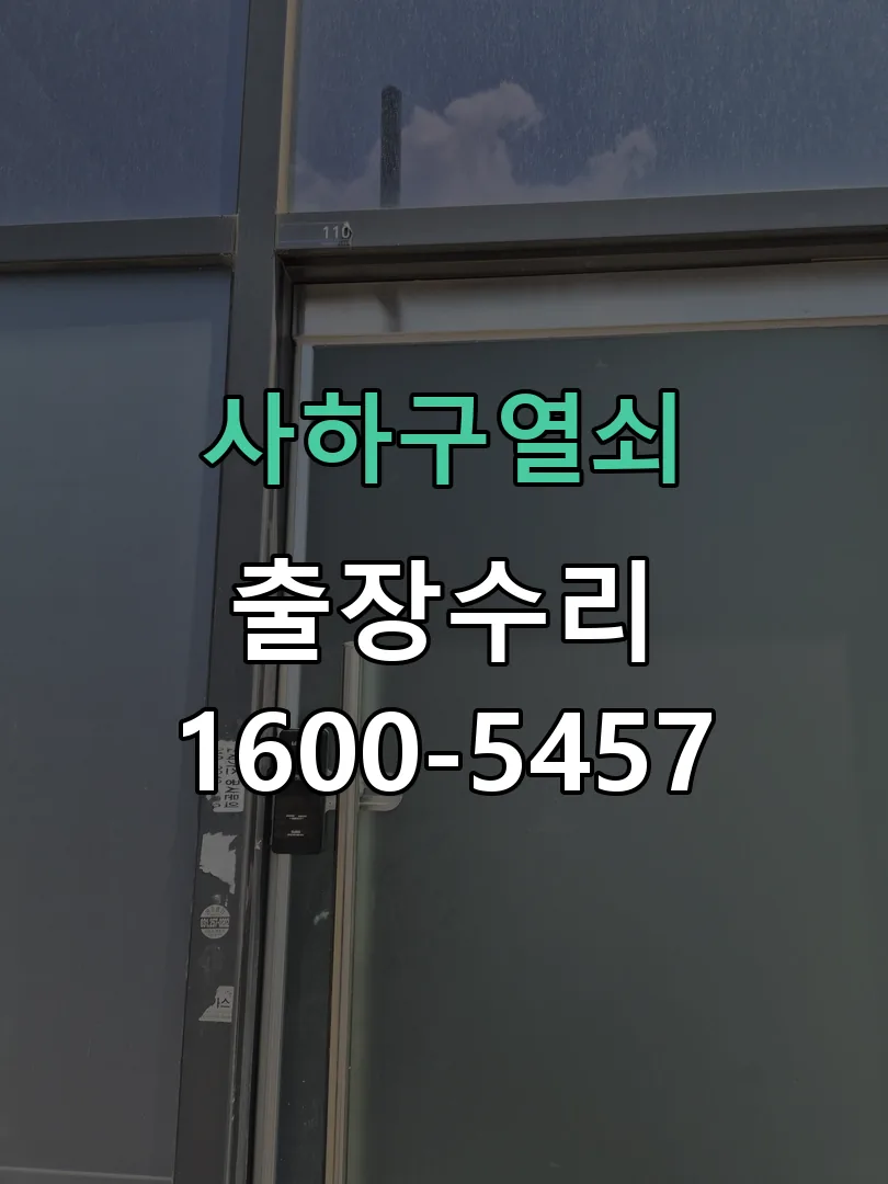 경기 문틀 정렬 확인