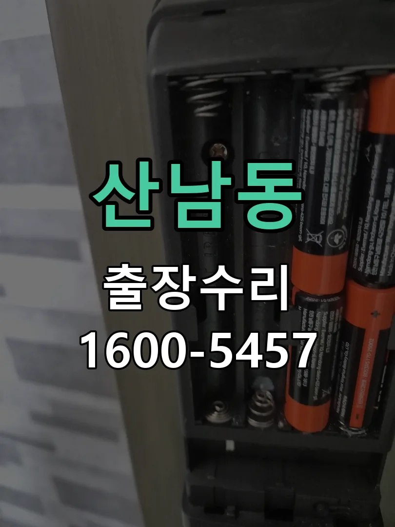 산남동 본체 분리 및 내부 점검