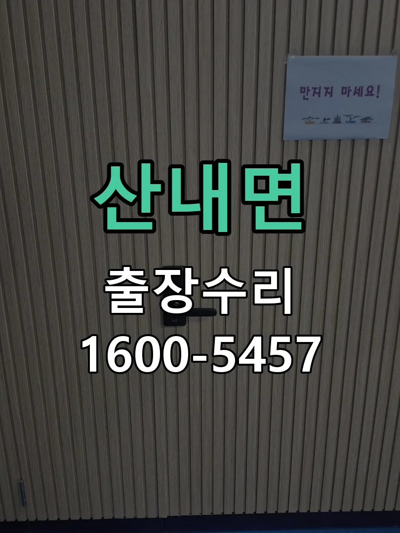경기 도어락 열쇠 출장 수리