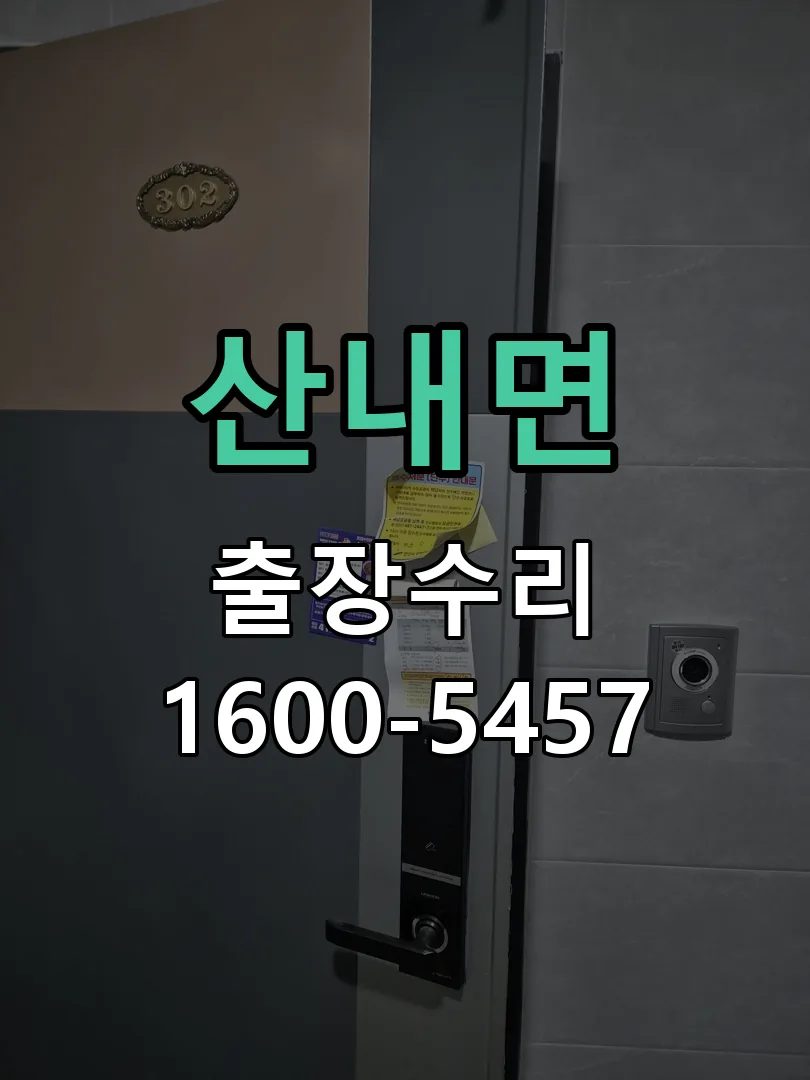 경기 잠금장치 동작 확인
