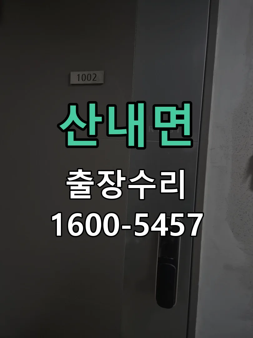 경기 교체 작업 진행