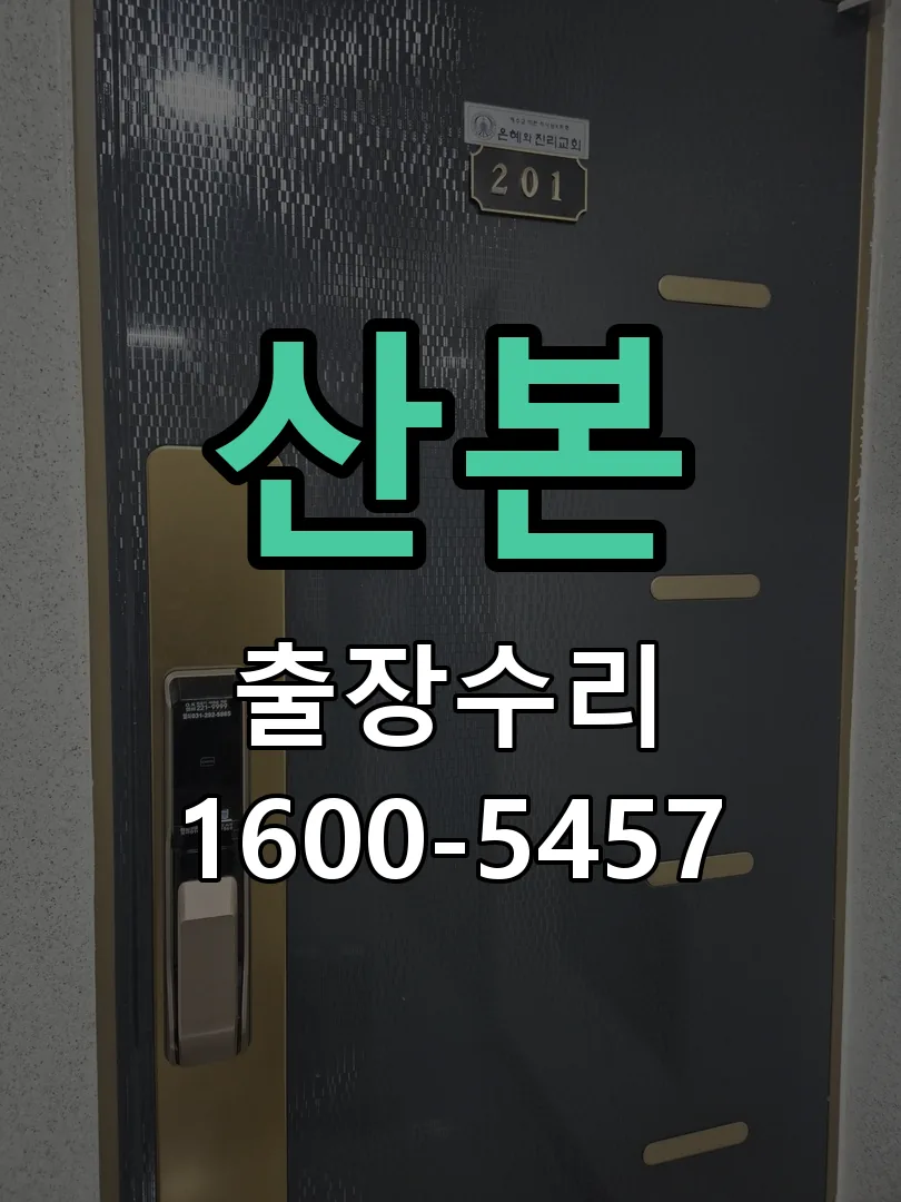 산본 본체 분리 및 내부 점검