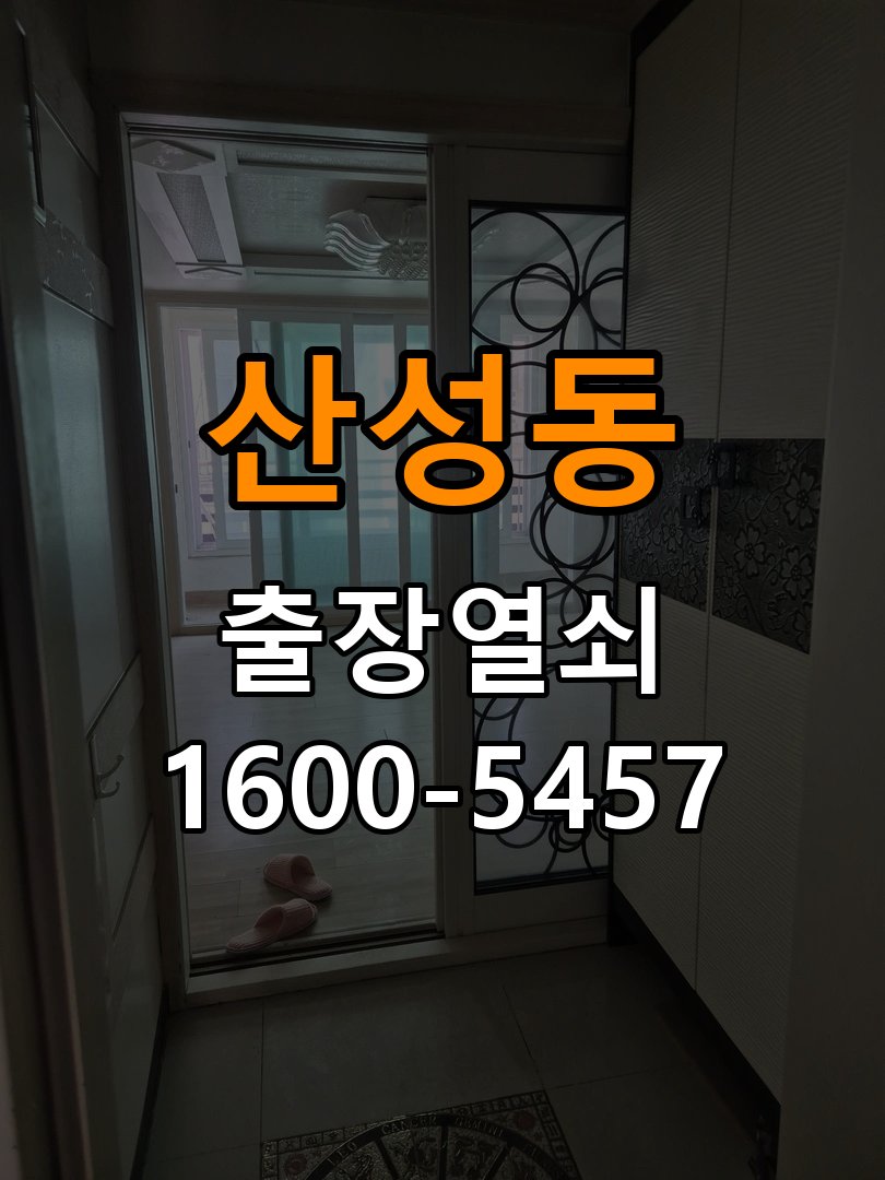 산성동열쇠 반지하 주택 도어락 모터 작동 오류 해결 가이드 참고 사진 1