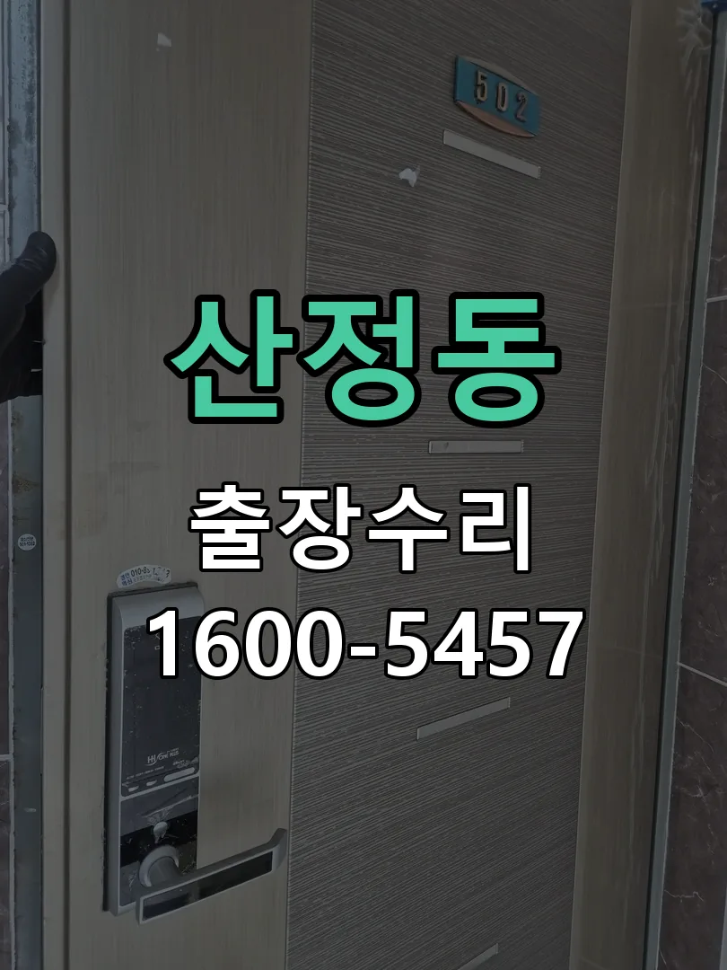 산정동 현장 도착 후 상태 확인