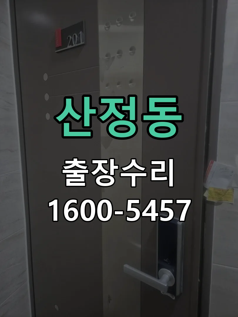 산정동 본체 분리 및 내부 점검