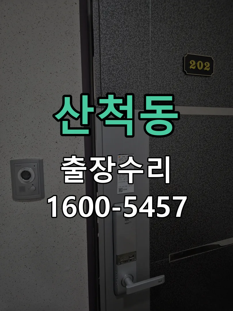 산척동 본체 분리 및 내부 점검