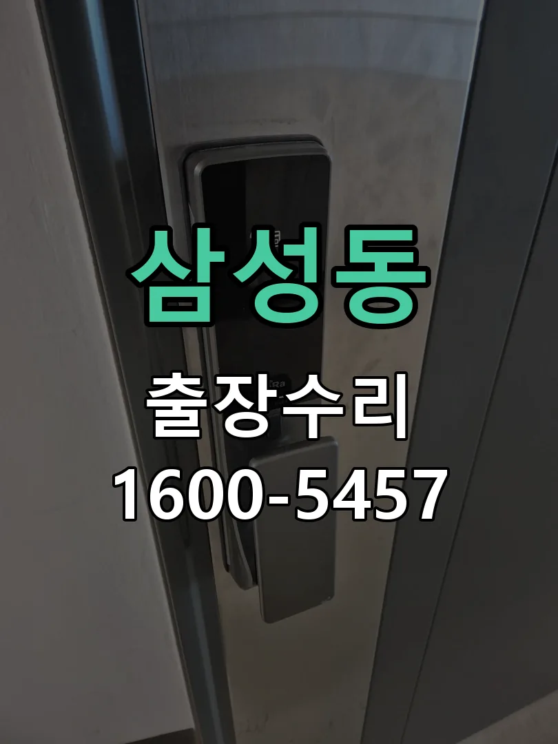 삼성동 문틀 정렬 확인