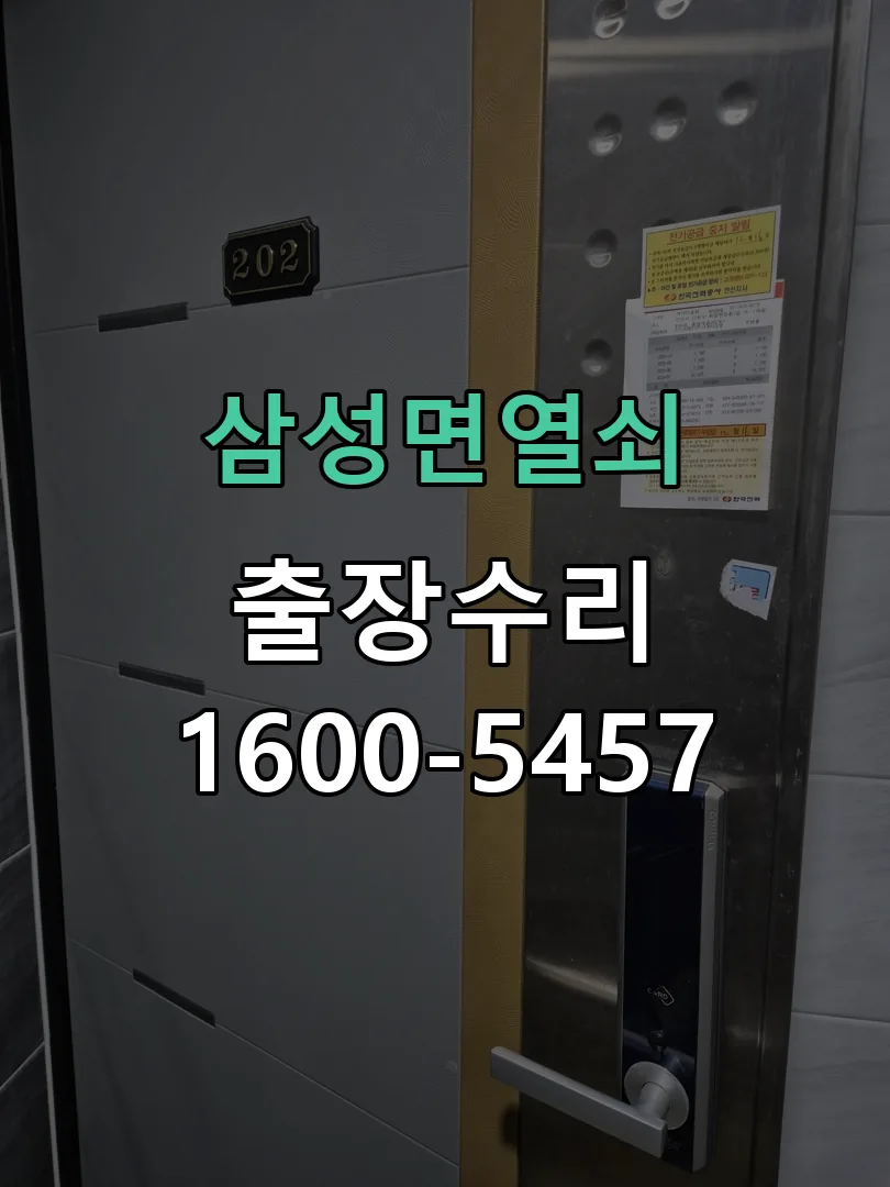 경기 교체 작업 진행