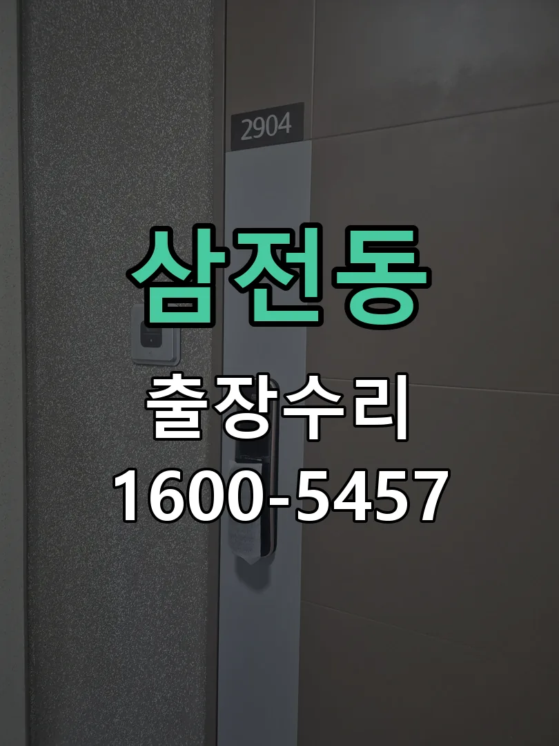 삼전동 본체 분리 및 내부 점검