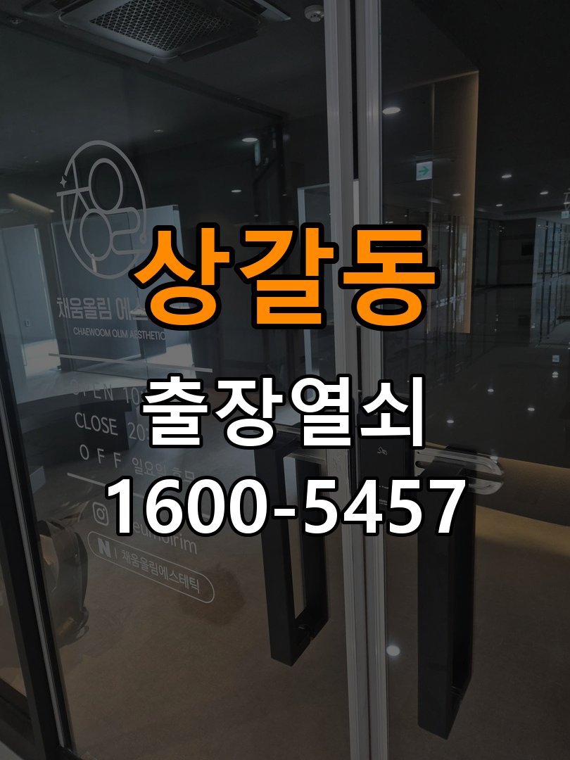 상갈동도어락 번호키 출장 설치 24시열쇠 원룸 본체와 문 사이 벌어짐 설치 불량 점검 참고 사진 1