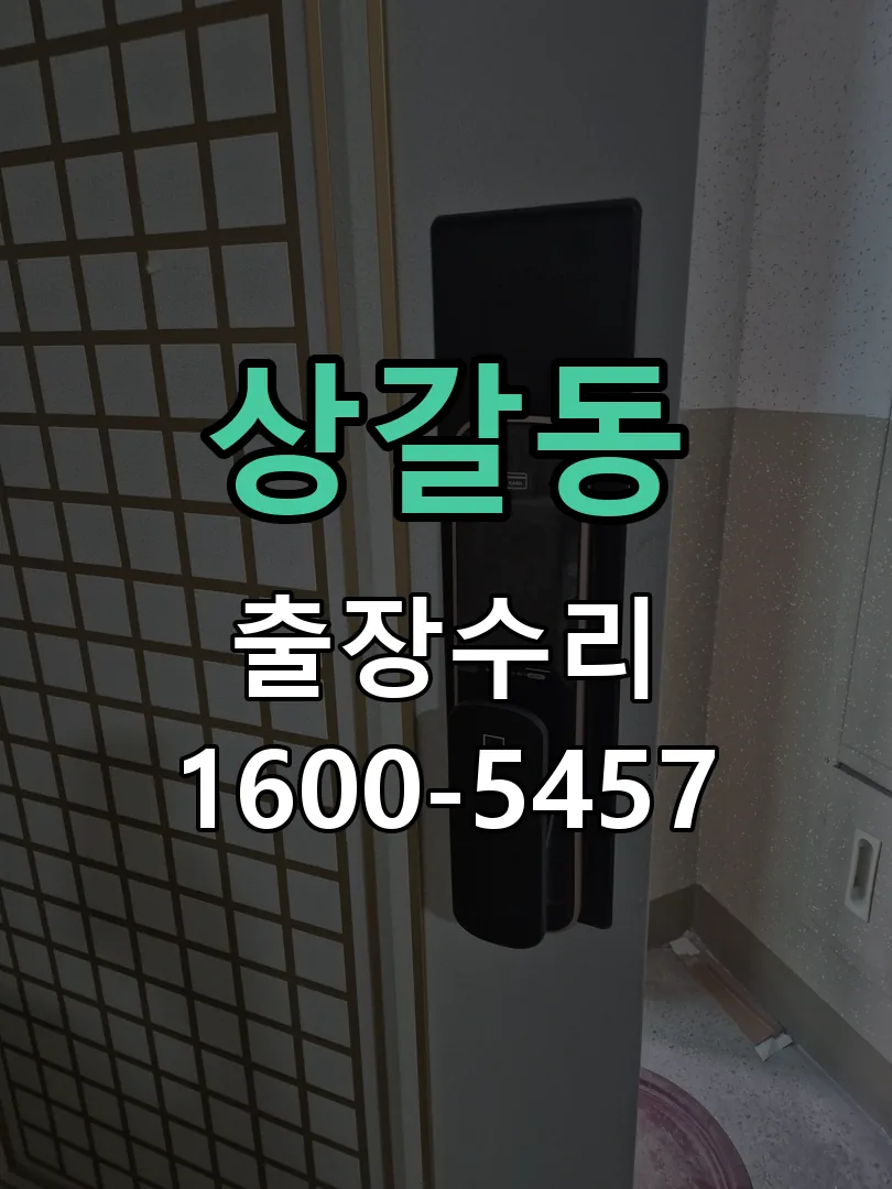 상갈동 교체 작업 진행