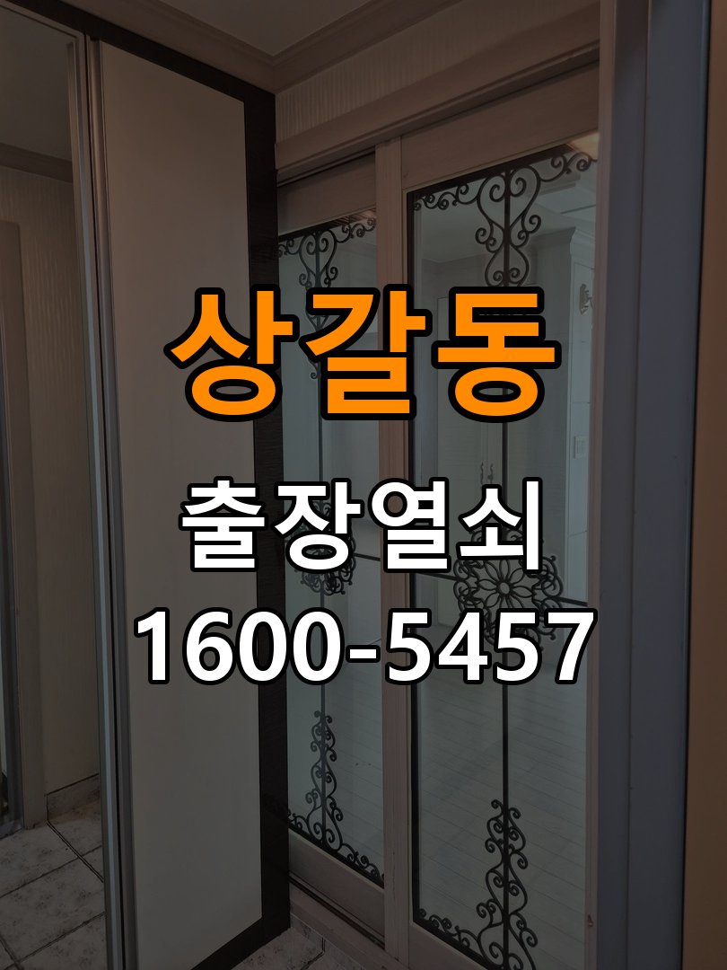 상갈동 다세대주택 두꺼운 현관문에 맞는 도어락 설치 규격 확인 - 청소 전후 상태 비교 호환 설치 부품 정밀 점검 및 교체
