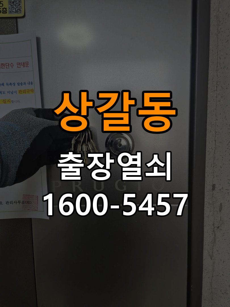 상갈동 다세대주택 두꺼운 현관문에 맞는 도어락 설치 규격 확인 - 청소 전후 상태 비교 작업 완료 후 정상 작동 확인