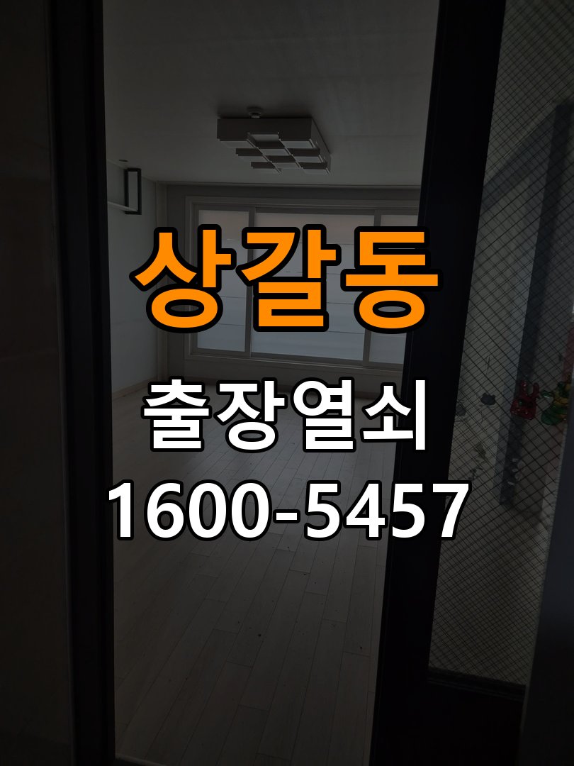 상갈동 다세대주택 두꺼운 현관문에 맞는 도어락 설치 규격 확인 - 청소 전후 상태 비교 작업 완료 후 정상 작동 확인
