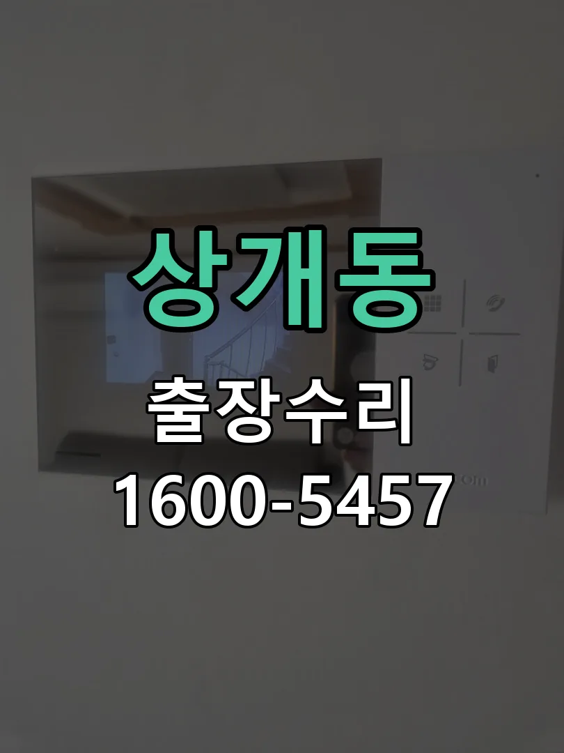 상개동 현장 도착 후 상태 확인