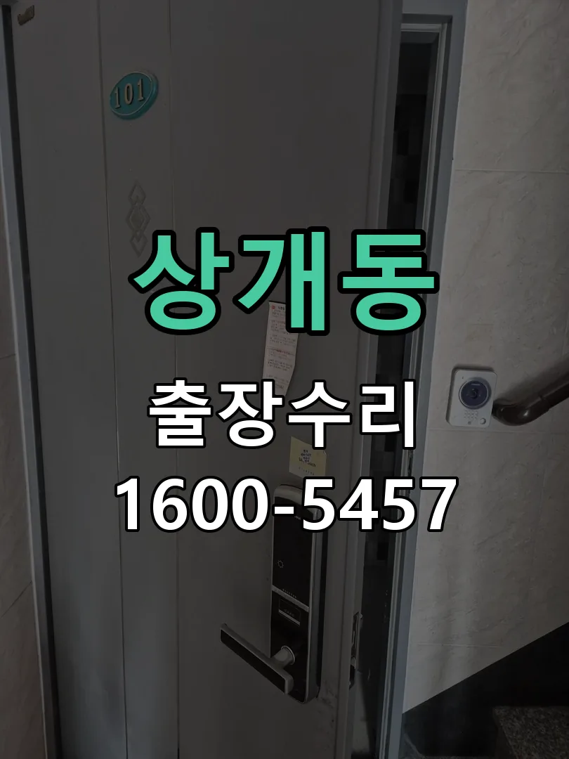 상개동 본체 분리 및 내부 점검