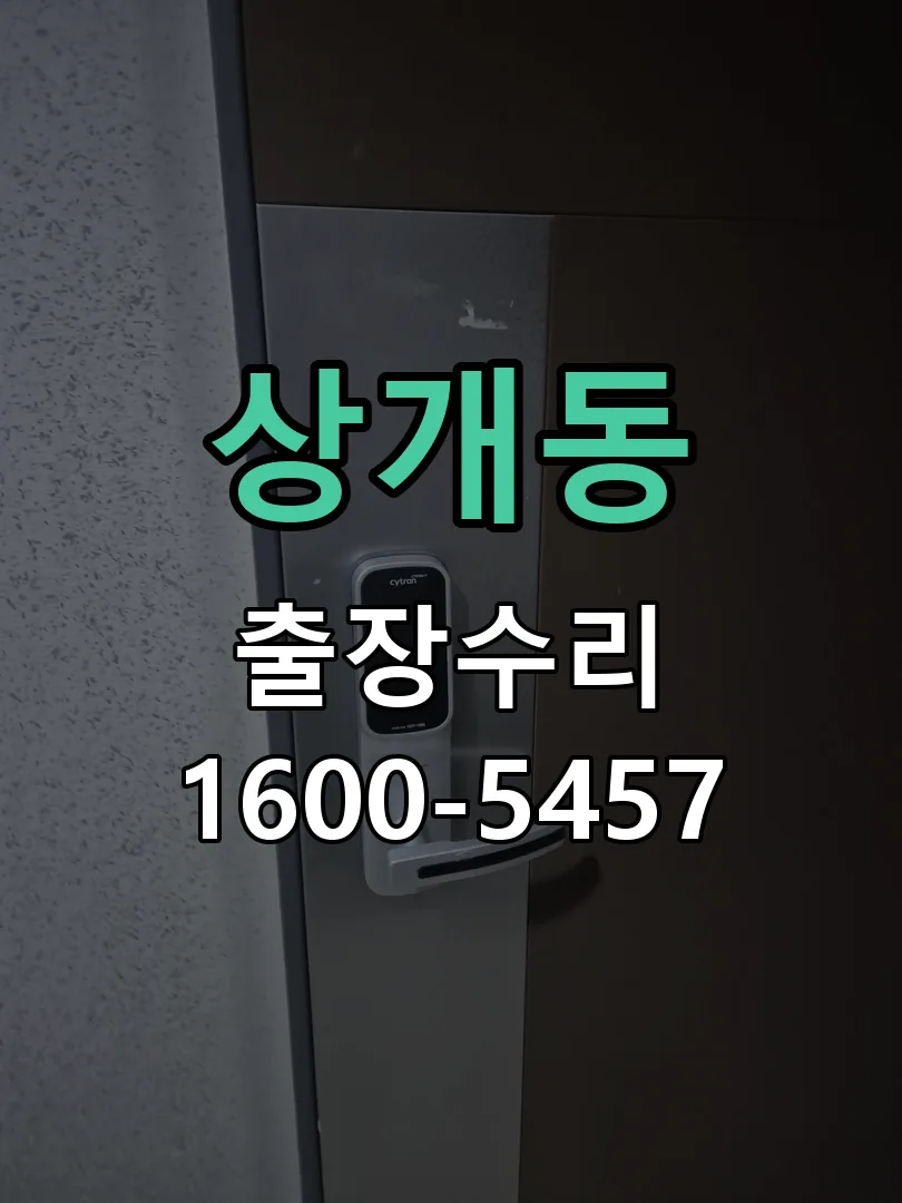 상개동 교체 작업 진행