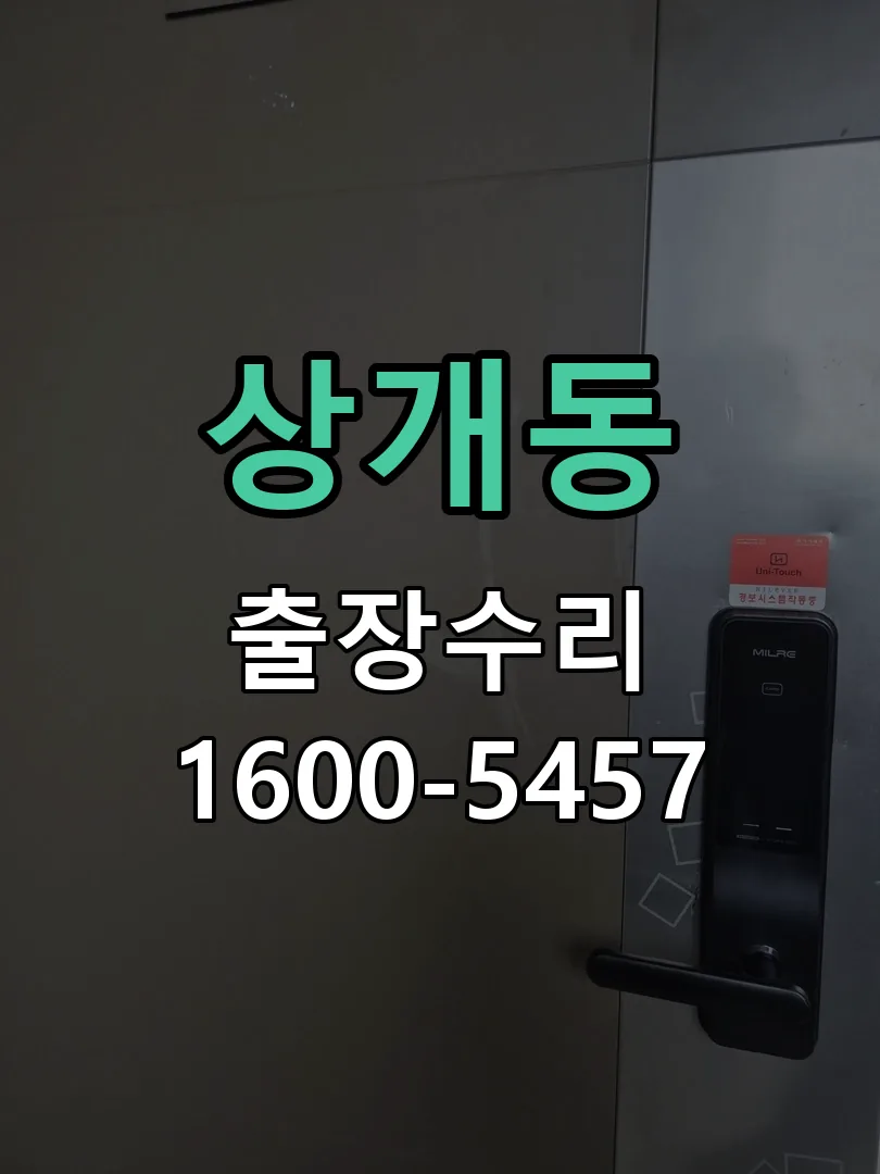 상개동 작업 완료 후 정상 작동 확인