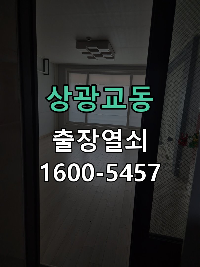 상광교동 번호를 눌러도 인식이 안 됨 수리 완료 후 정상 작동 확인