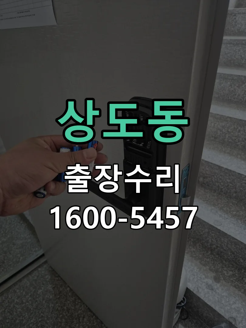 상도동 본체 분리 및 내부 점검