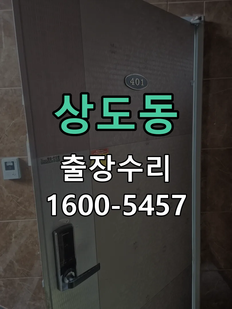 상도동 배선·접점 정리