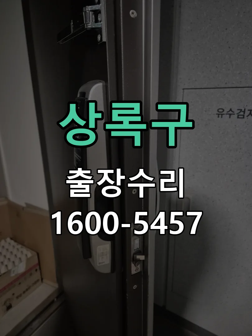 경기 잠금장치 동작 확인