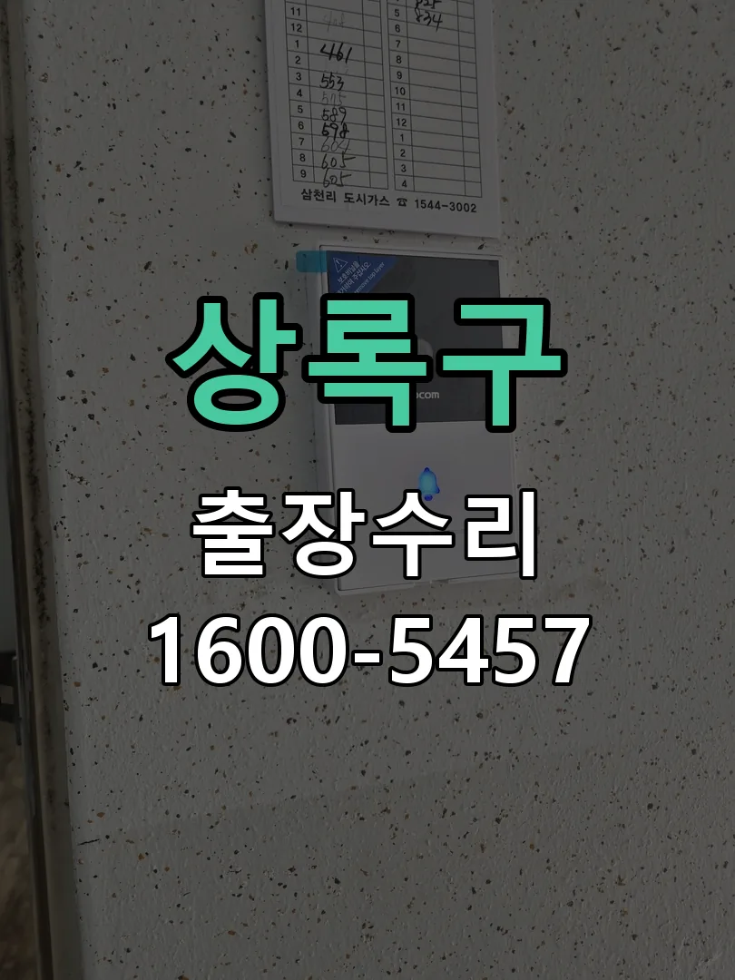 경기 문틀 정렬 확인