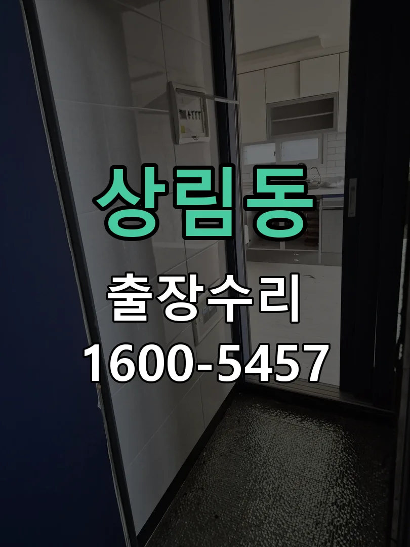상림동 본체 분리 및 내부 점검
