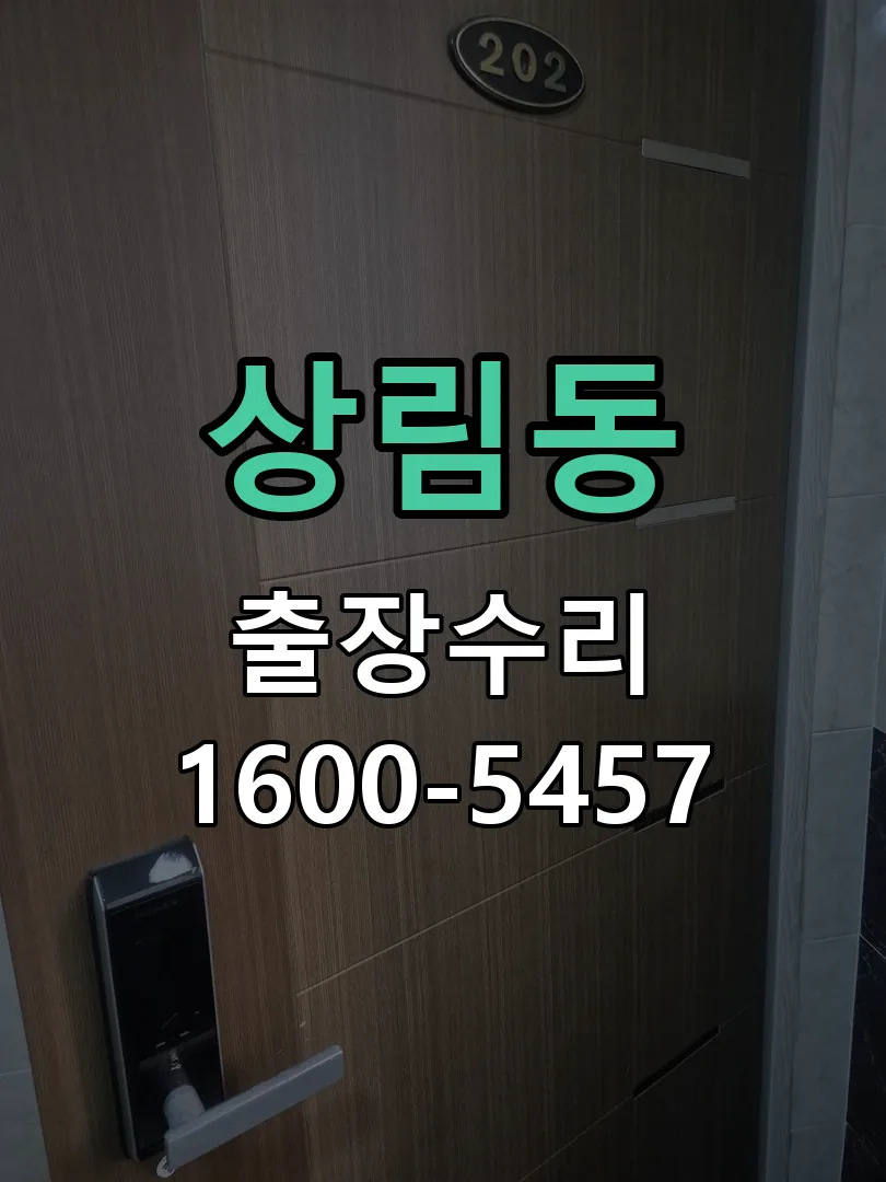 상림동 배선·접점 정리